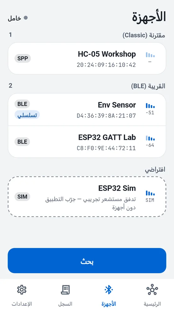 قائمة الأجهزة في BlueTerm مع أجهزة Classic المقترنة وأجهزة BLE القريبة والمحاكي