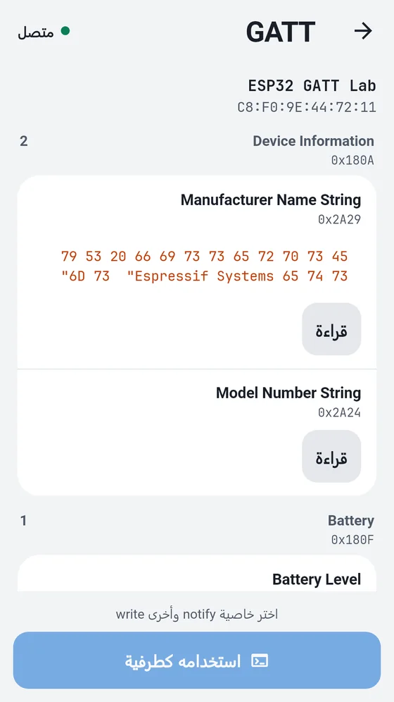 مستكشف GATT في BlueTerm يعرض خدمات جهاز BLE وخصائصه