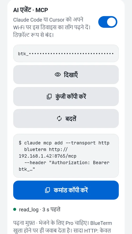 BlueTerm का AI एजेंट (MCP) पैनल, एक्सेस कुंजी और MCP क्लाइंट में कॉपी करने वाली कमांड के साथ