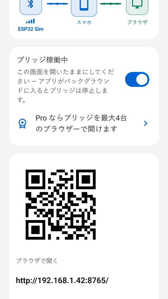 ブリッジをオンにした BlueTerm のブリッジ画面。QR コードとブラウザーで開くローカルアドレスが表示されている
