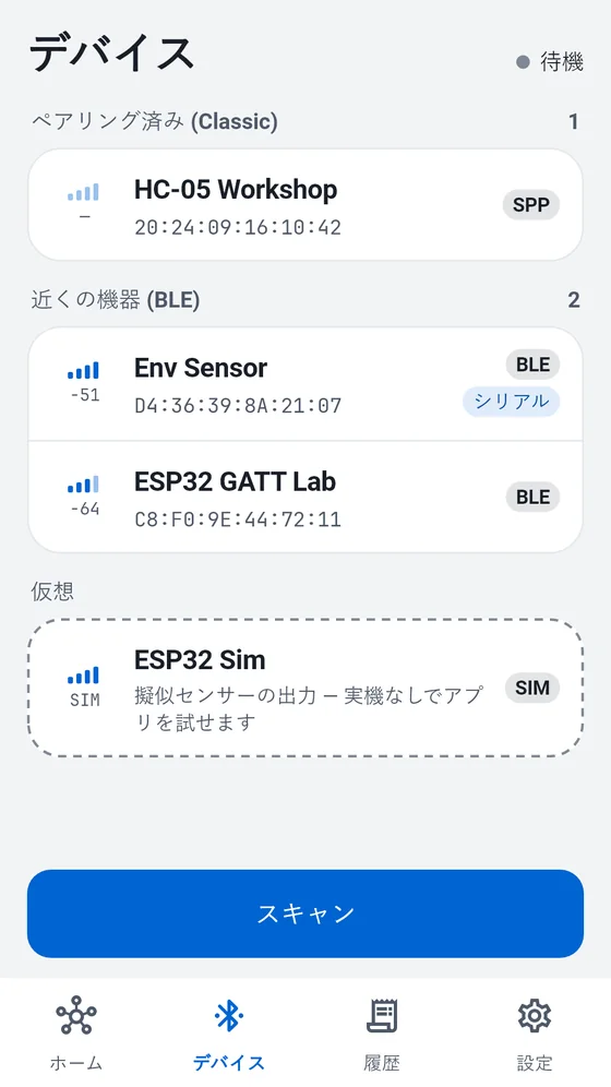 ペアリング済みの Classic 機器、近くの BLE 機器、シミュレーターが表示された BlueTerm のデバイス一覧