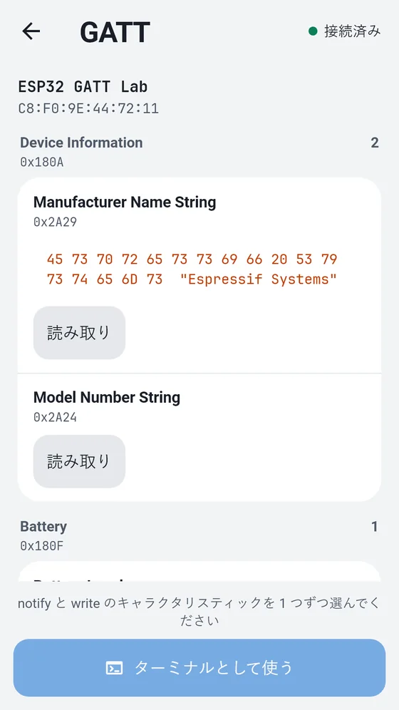 BLE 機器のサービスとキャラクタリスティックを表示する BlueTerm の GATT エクスプローラー
