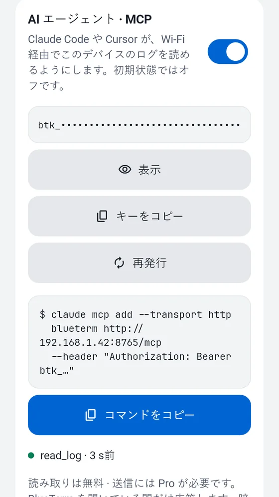 アクセスキーと MCP クライアントにコピーするコマンドが表示された BlueTerm の AI エージェント (MCP) パネル