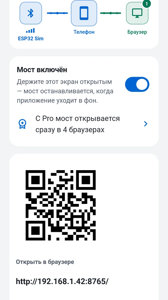 Экран «Мост» в BlueTerm: мост включён, показаны QR-код и локальный адрес для открытия в браузере