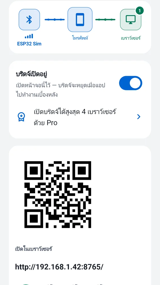 หน้าจอบริดจ์ของ BlueTerm ที่เปิดบริดจ์อยู่ พร้อมคิวอาร์โค้ดและที่อยู่ในเครือข่ายท้องถิ่นสำหรับเปิดในเบราว์เซอร์