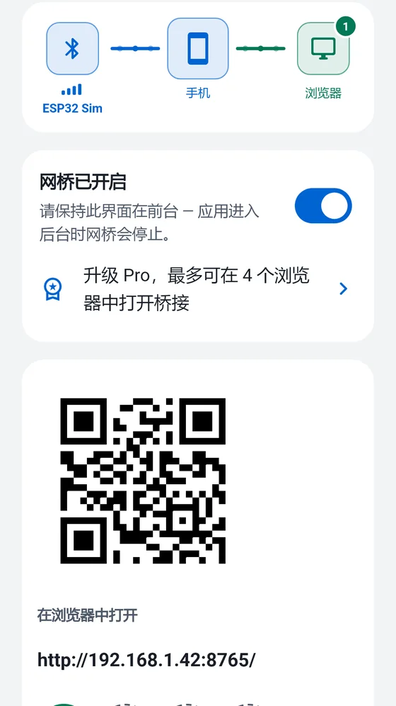 已开启网桥的 BlueTerm 网桥界面，显示二维码和可在浏览器中打开的本地地址