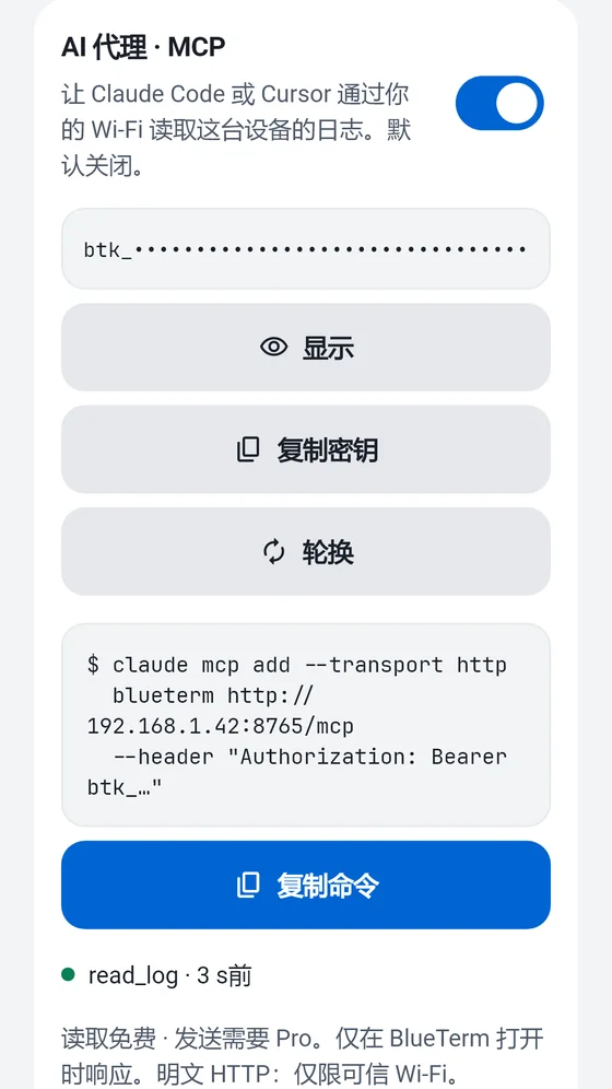 BlueTerm 的 AI 代理 (MCP) 面板，显示访问密钥和要复制到 MCP 客户端的命令